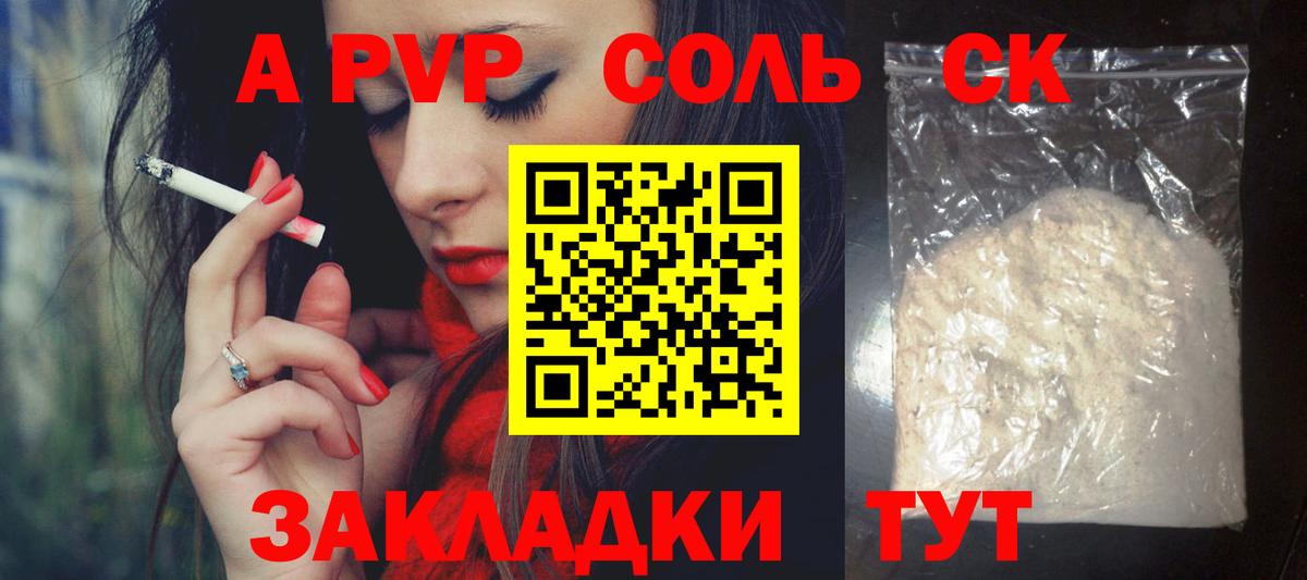 Alpha PVP СК Амурск