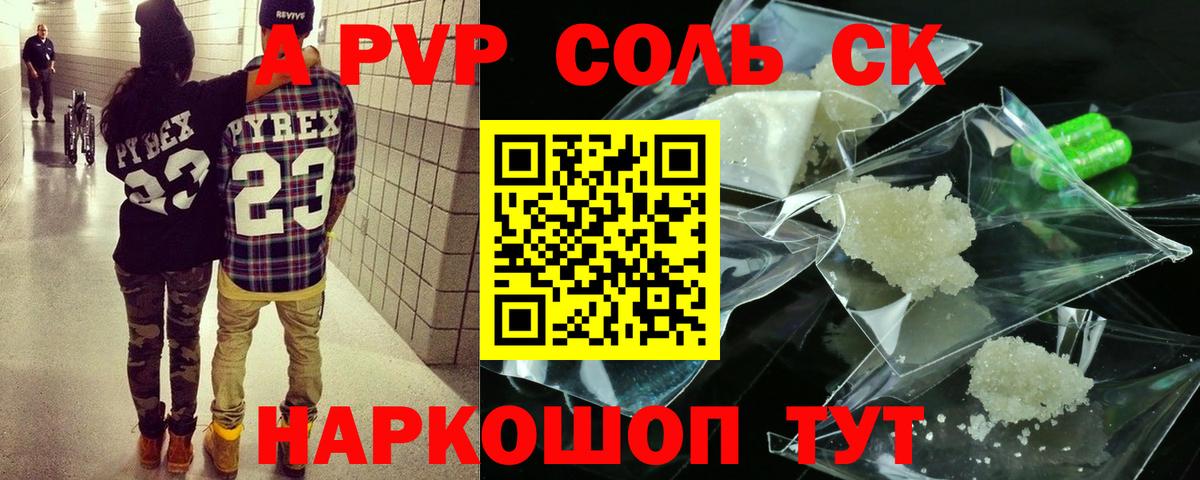 A-PVP VHQ  APVP VHQ  A-PVP  Вход с VPN  Амурск  А ПВП крисы CK 