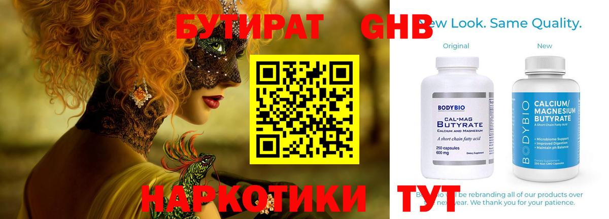 Амурск  БУТИРАТ вода  Вход с VPN 