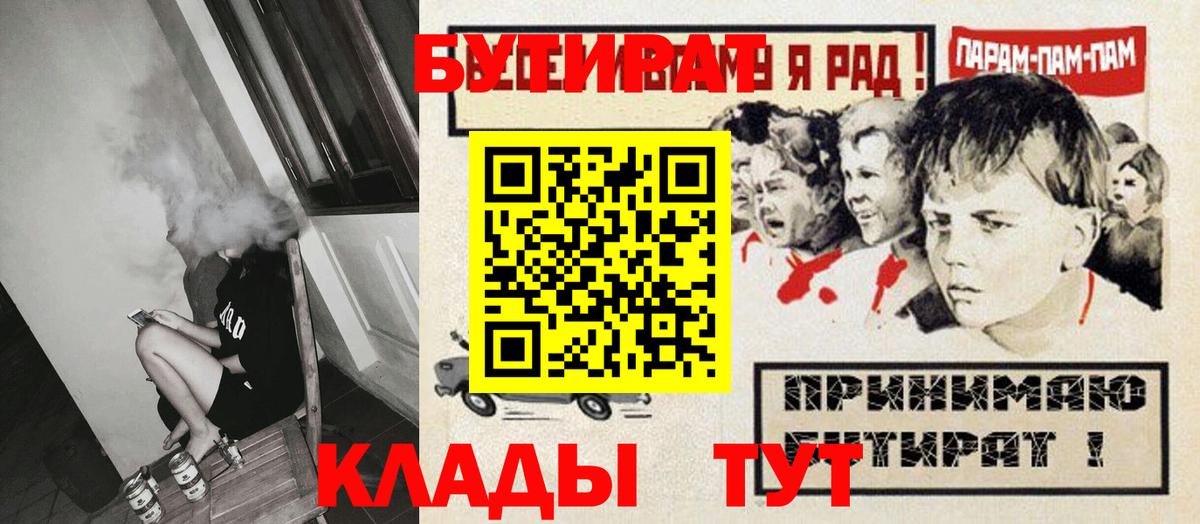 БУТИРАТ 99%  Бутик  Амурск  Вход с VPN 
