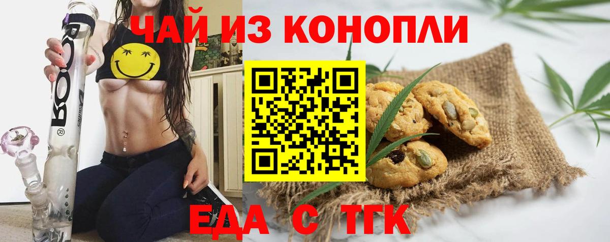 Печенье с ТГК конопля  Вход с VPN  Амурск 