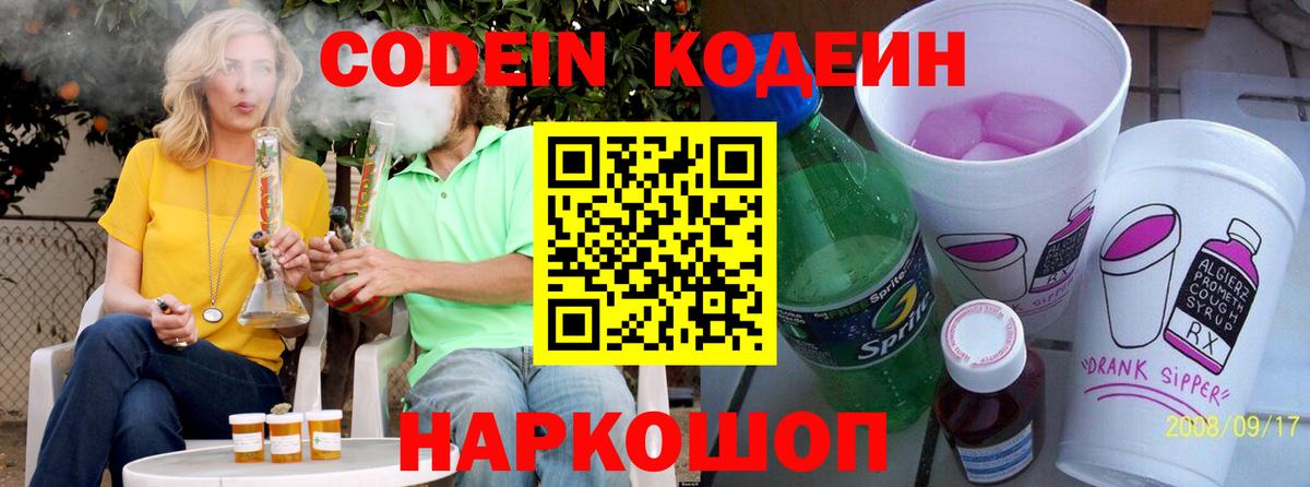 Кодеиновый сироп Lean Purple Drank Амурск