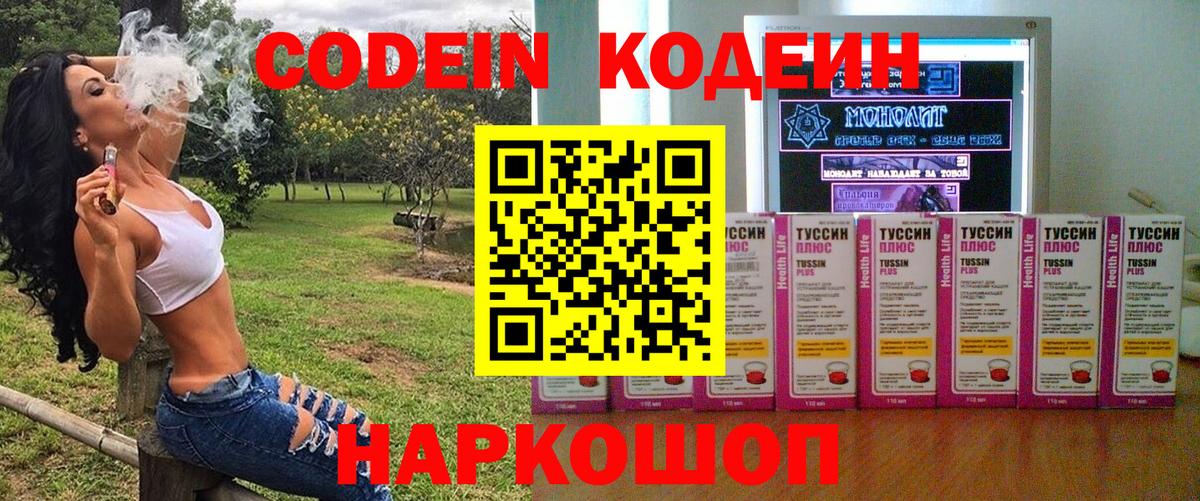 Кодеин напиток Lean (лин)  Вход с VPN  Амурск  Кодеин напиток Lean (лин) 