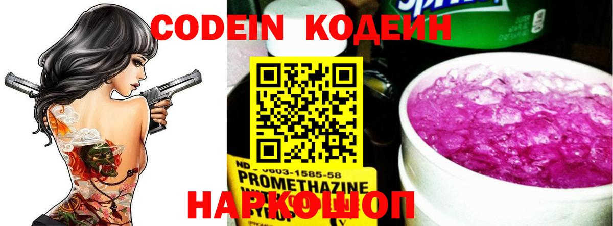 Codein Purple Drank Амурск