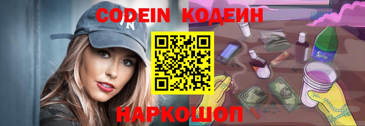 Codein Purple Drank  Вход с VPN  Амурск 