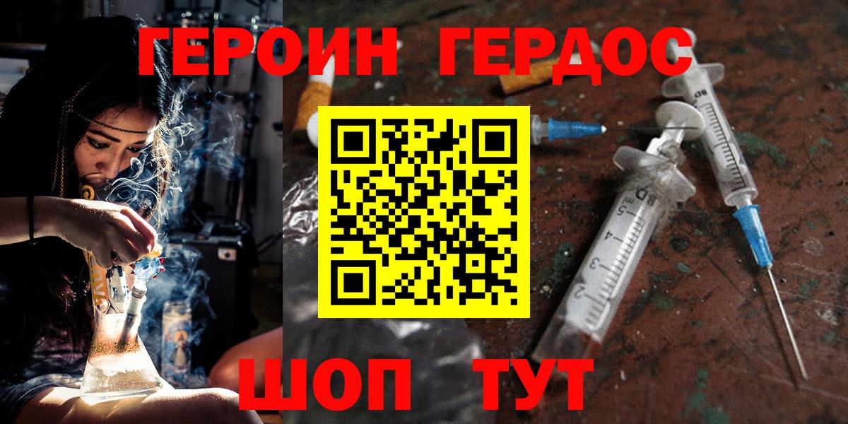 Амурск  ГЕРОИН герыч  Вход с VPN 