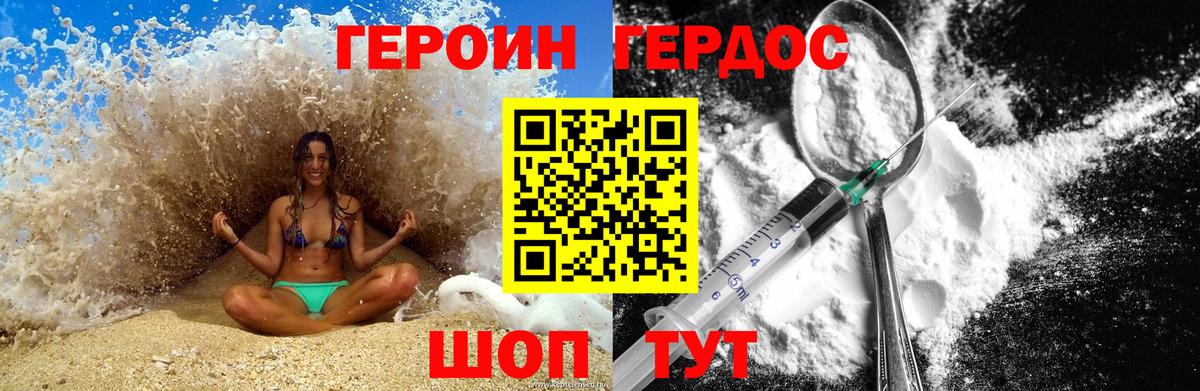 ГЕРОИН хмурый Амурск