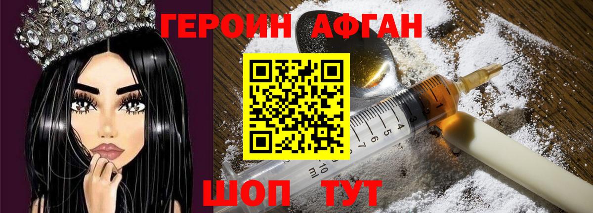 Героин  ГЕРОИН афганец  Вход с VPN  Амурск 