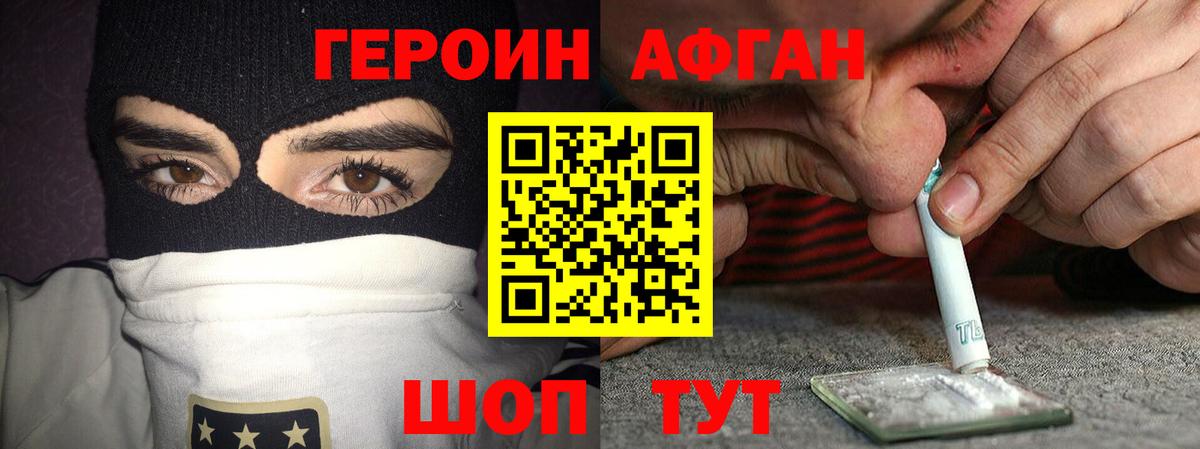 Героин хмурый Амурск