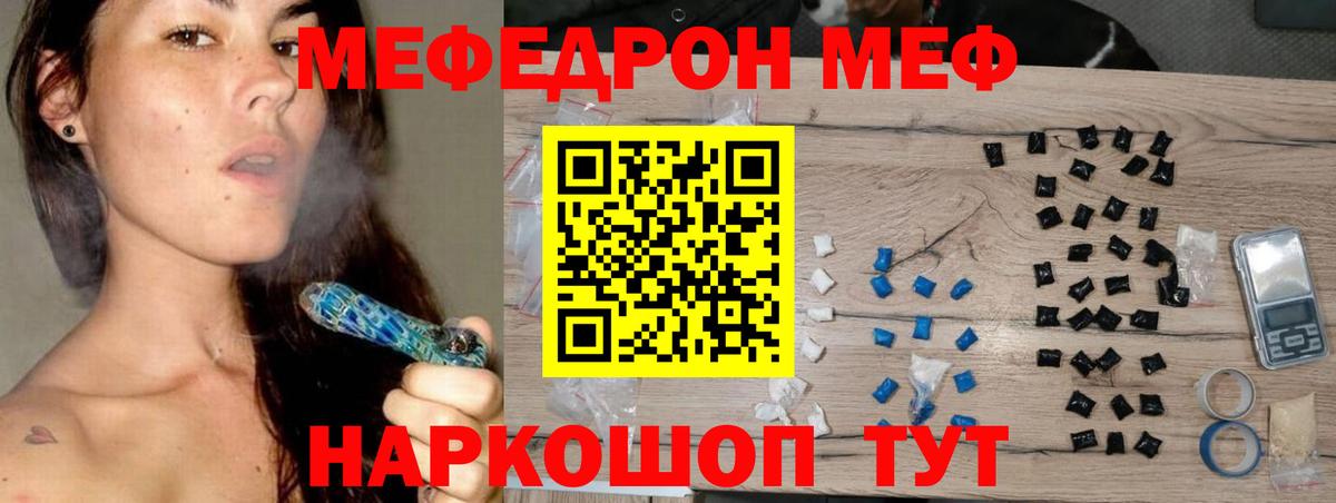 Амурск  МЕФ мяу мяу  МЯУ-МЯУ  Вход с VPN 
