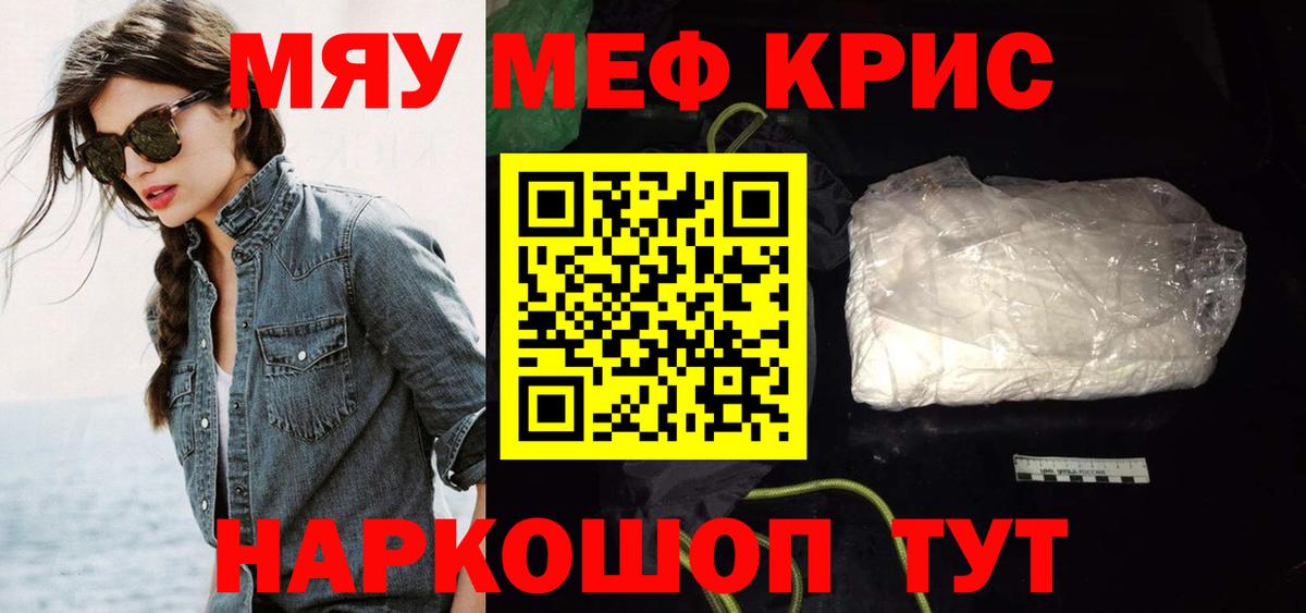 Меф мяу мяу Амурск